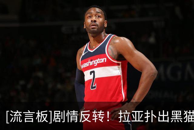 [流言板]剧情反转！拉亚扑出黑猫点球，121秒后吉马良斯为阿森纳破门